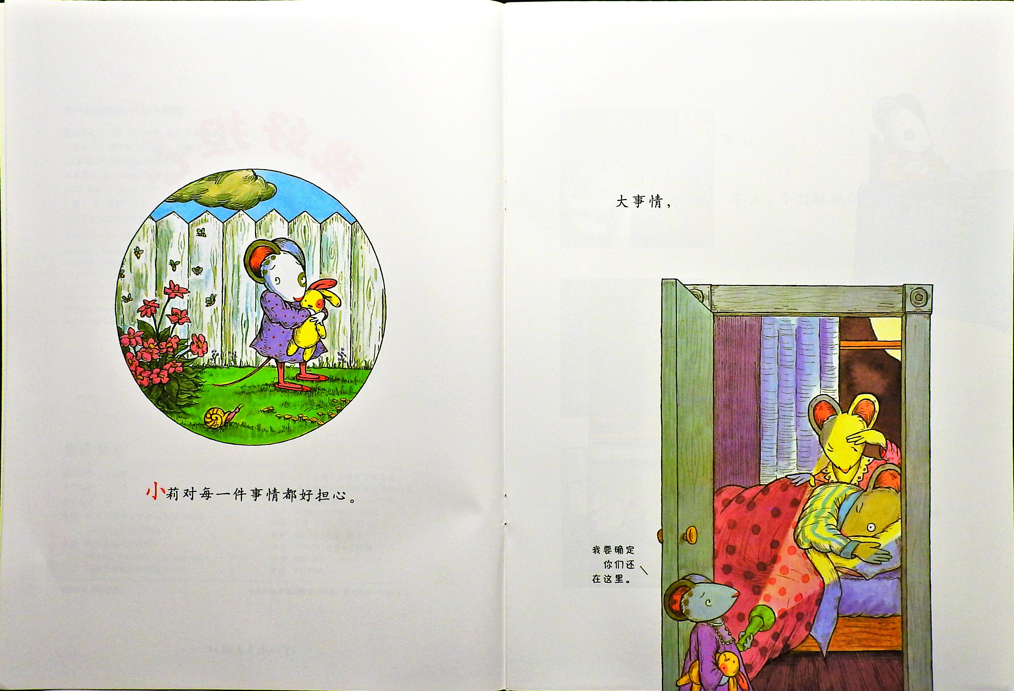 我好担心 (04),绘本,绘本故事,绘本阅读,故事书,童书,图画书,课外阅读